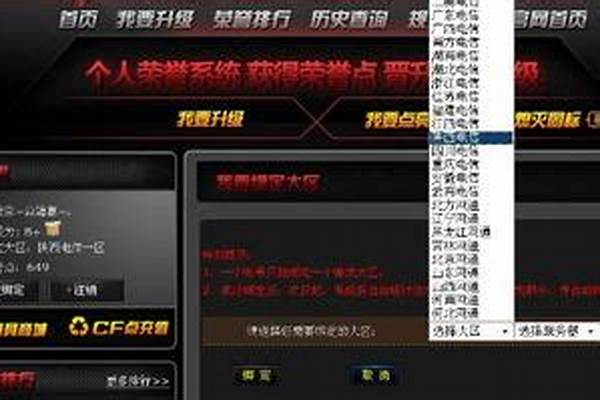 CF怎么更换绑定大区