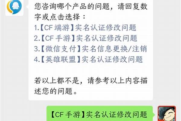 cf怎么重新实名认证