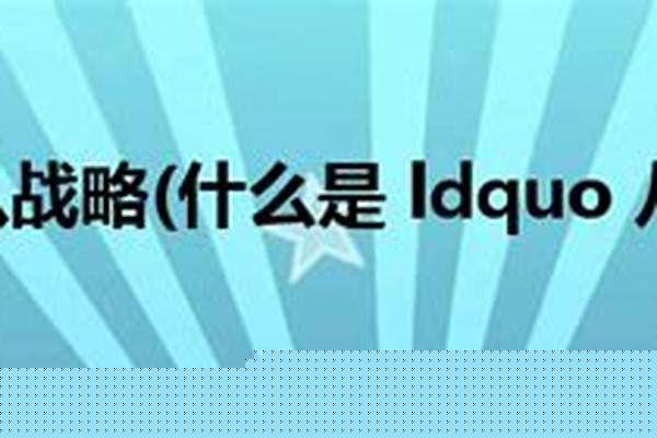 “八里桥之战”清军究竟输在哪里