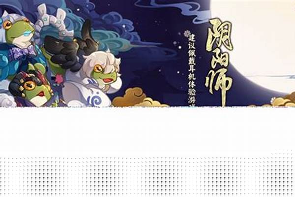 《阴阳师》命中效果是什么算的,100命中
