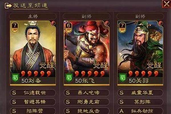 三国志战略版张飞陈到刘备可以组吗