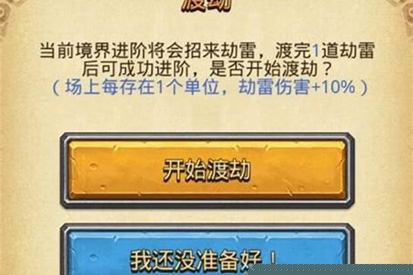 不思议迷宫渡劫伤害怎么计算