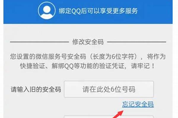 为什么安全方式在微信上老解除失败