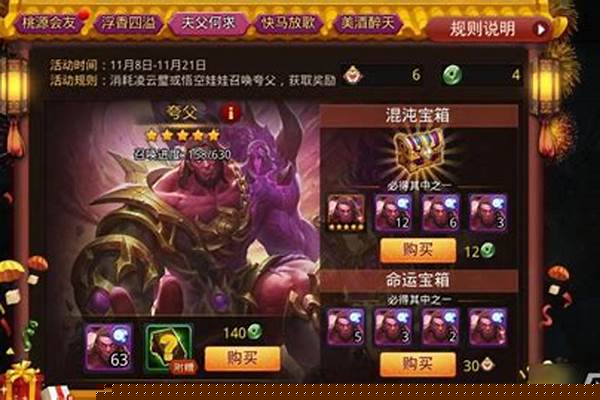乱斗西游游戏中,夸父、女娲、魍魉和夸父、