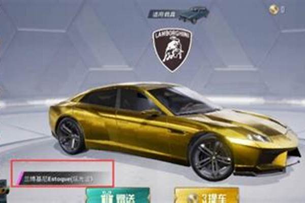 和平精英兰博基尼怎么装上去