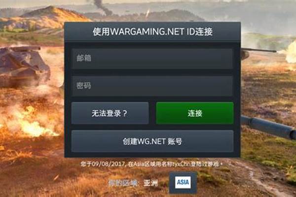 坦克世界商城不能登录