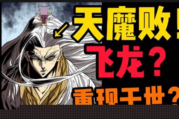 天下第一人魔灵城实力排行