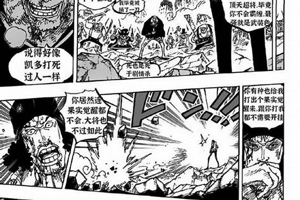 如何评价《海贼王》930话