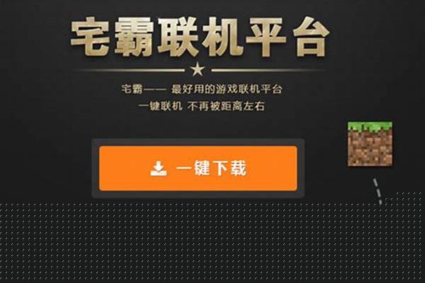 宅霸我的世界名字文件_我的世界这个游戏能不能和好友一起进入一个