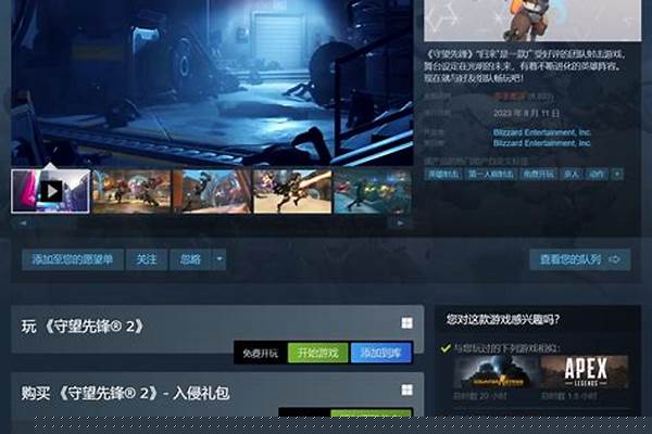 守望先锋开团