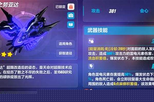 崩坏3明明这个武器比另一个好,为什么战斗