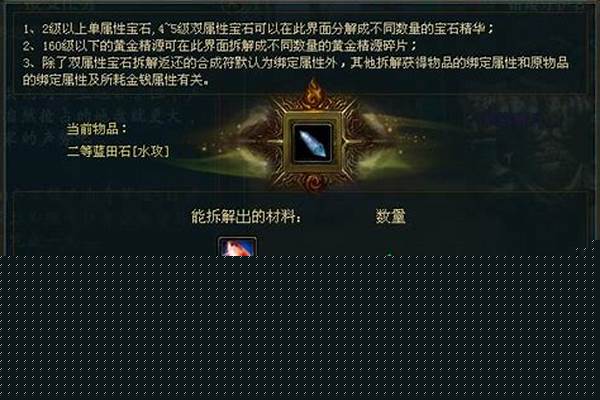 御龙在天不绑定的宝石哪里来