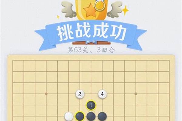 微信欢乐五子棋残局113