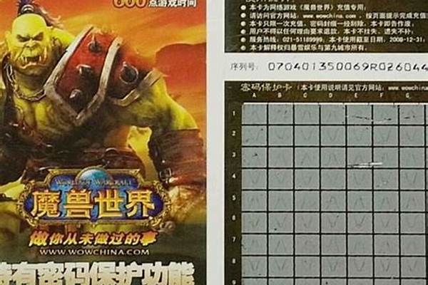 怎么查询魔兽世界点卡世界