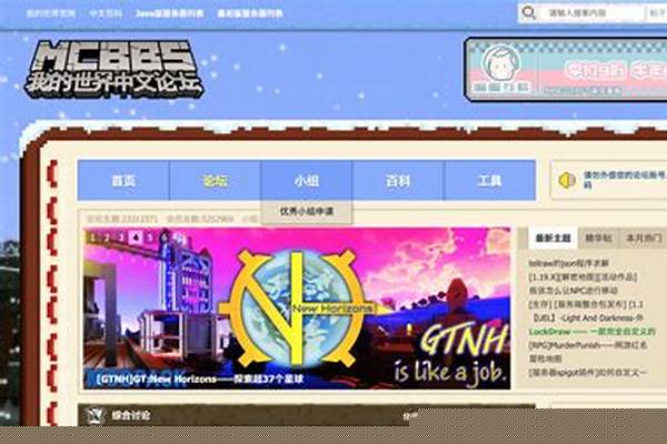 我的世界中文论坛怎么注册_牧羊人论坛怎么注册