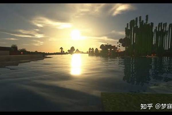 我的世界什么样的光影不卡