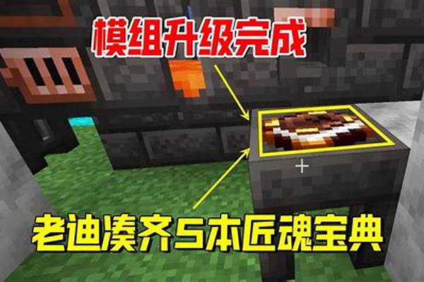 我的世界匠魂手柄系数有什么用_我的世界匠魂金模具怎么用