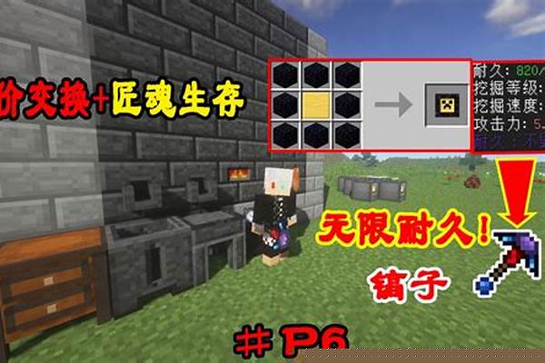 我的世界匠魂无限耐久斧子怎么做_我的世界匠魂工具怎么增加强化次数