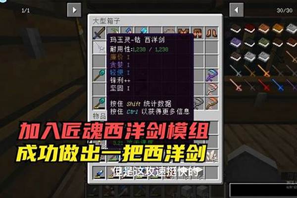 我的世界匠魂西洋剑附魔什么_我的世界工业和匠魂和神秘的依钻头怎么附魔