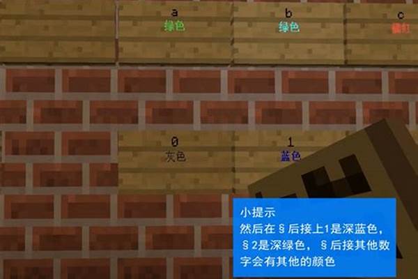 我的世界名字怎么变色,名字颜色修改教程