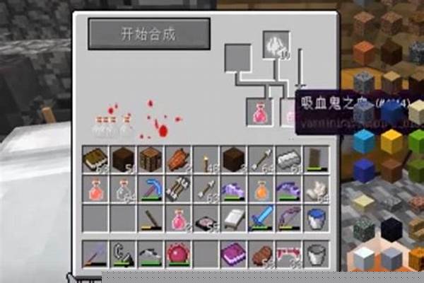我的世界吸血鬼注射器怎么做_我的世界吸血鬼蛭怎么升级