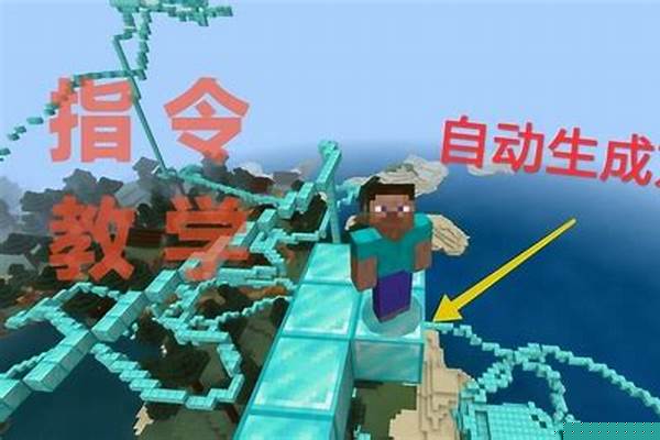 我的世界在脚下生成方块指令_我的世界线锯方块指令