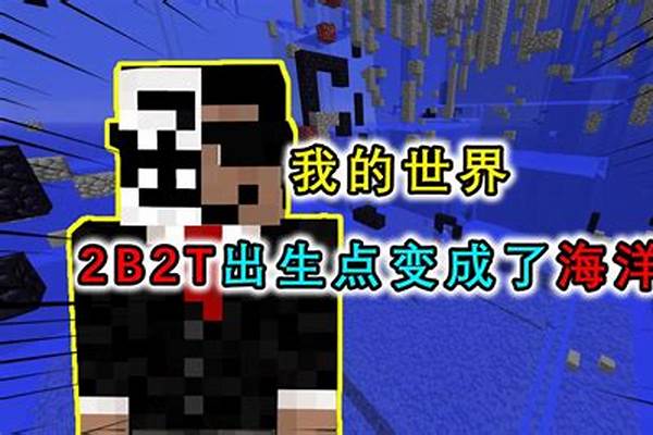 我的世界如何开挂海洋版_我的世界好玩吗