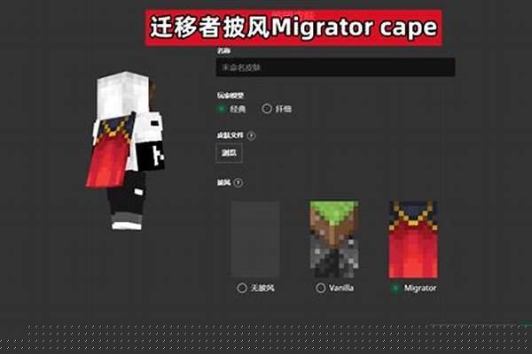 我的世界如何找披风