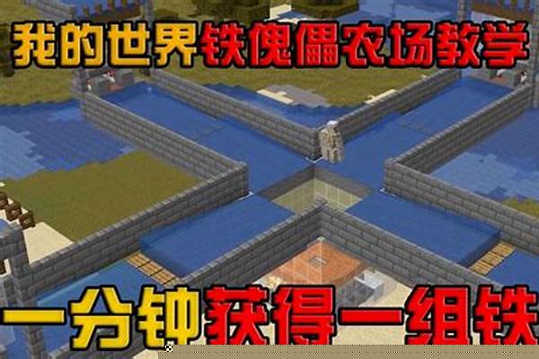 我的世界如何抵消铁傀儡仇恨_我的世界怎么才能让雪傀儡对僵尸可以造成伤