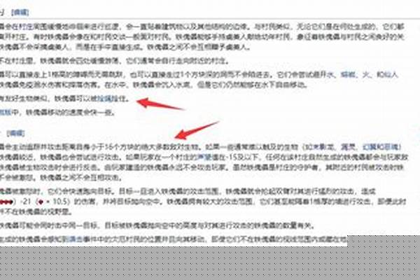 我的世界如何让铁傀儡打自己_mc怎么攻打哨塔