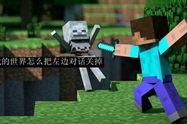 我的世界左边的聊天如何屏蔽_如何禁止钉钉私家聊天