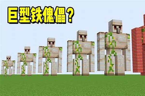 我的世界巨型铁傀儡王怎么召唤