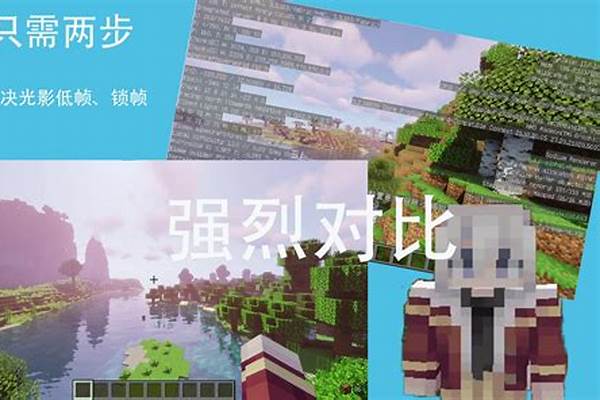 我的世界开光影帧数低是什么原因_怎么样的电脑配置玩我的世界开中等光影不会