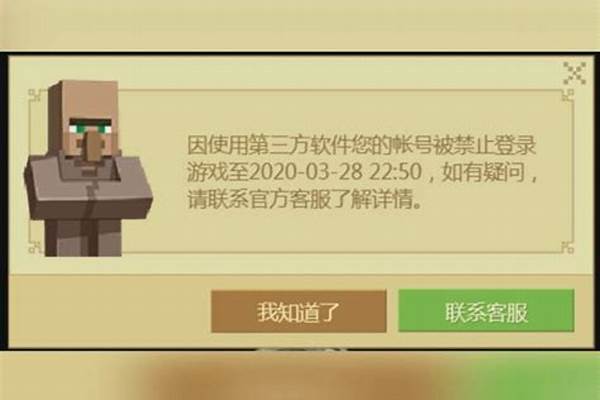 我的世界开挂被封号了怎么办_我的游戏账号被人恶意开挂导致封号，这个有