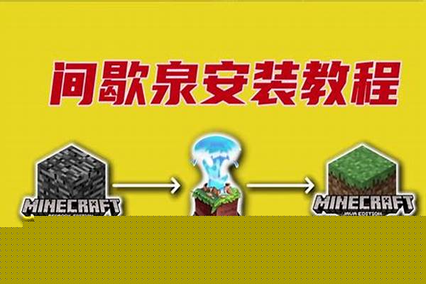 我的世界怎么做互通服务器_有关我的世界怎么让手机和电脑使用同一个账