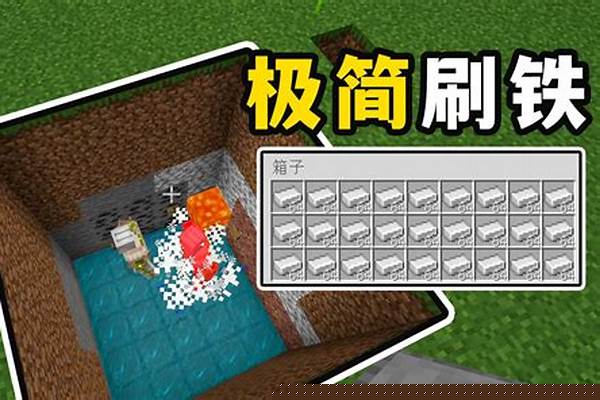 我的世界怎么刷铁傀儡笼_我的世界快速找到刷怪笼房间的指令是什么