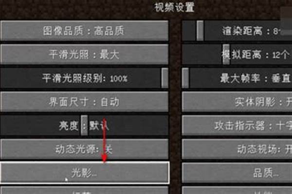 我的世界怎么安装光影不卡_mc基岩版怎么加光影