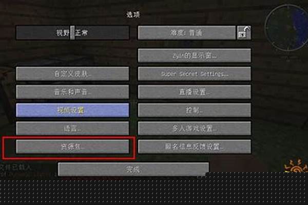 我的世界怎么开光影_我的世界手游光影怎么载入