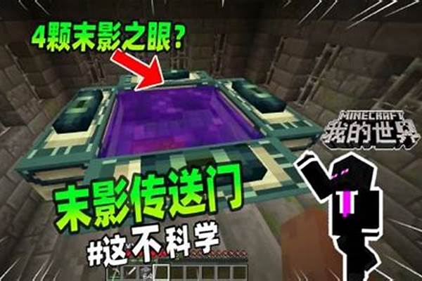 我的世界怎么开启末地船_我的世界找末地船指令