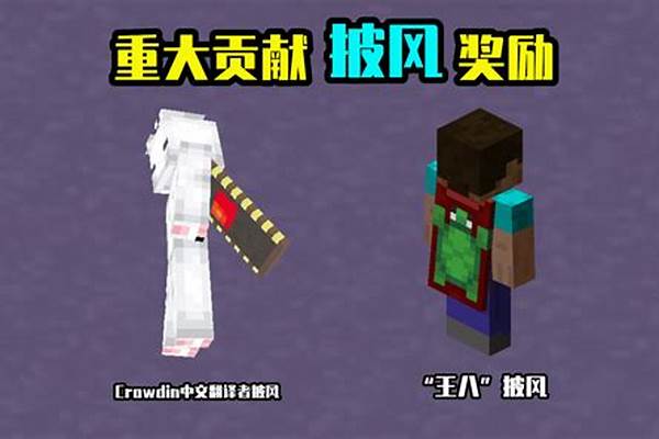 我的世界怎么披风的皮肤_手机我的世界披风怎么弄