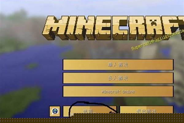 我的世界怎么改正版邮箱_我的世界正版新官网肿么换皮肤