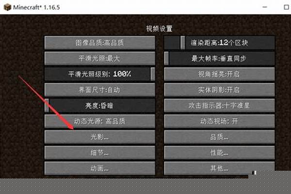 我的世界怎么添加光影