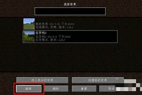 我的世界怎么进入备份存档_网易我的世界如何启动联机备份