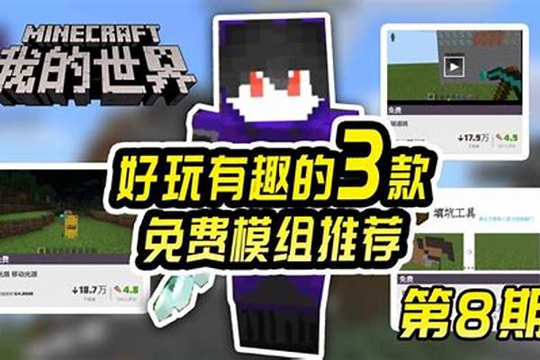 我的世界怎样可以免费下载商店里的地图_怎么样下载地图