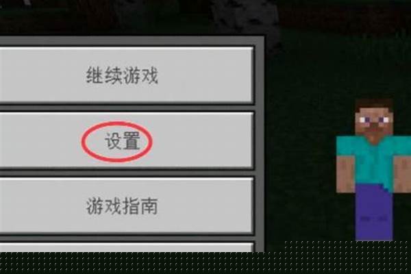 我的世界怎样开启准心_我的世界手机版怎么去准星