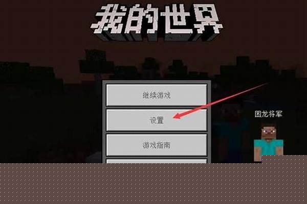 我的世界怎样开启服务器端口_怎么查看pe版我的世界服务器IP和端口