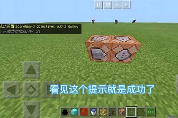 我的世界手机版计分板商店指令_我的世界计分板是什么