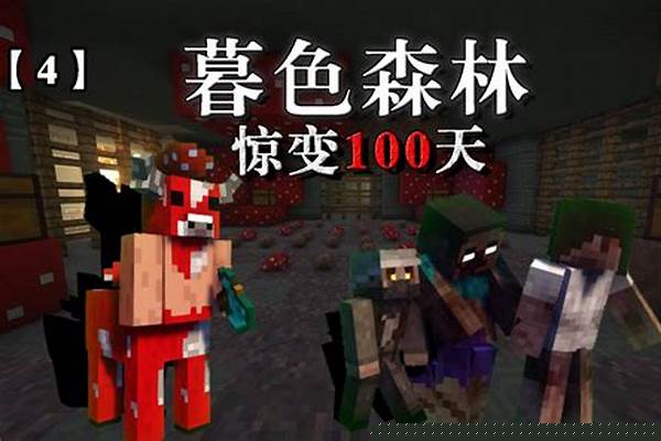 我的世界暮色森林地牢一般在哪_我的世界暮色迷宫破坏者怎么获得