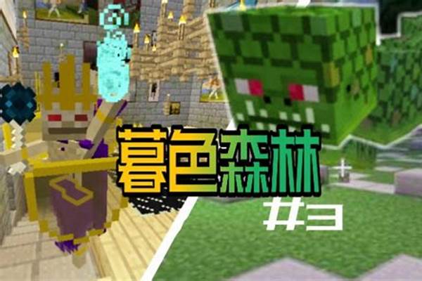 我的世界最新版暮色怎么去_我的世界120暮色森林怎么进入