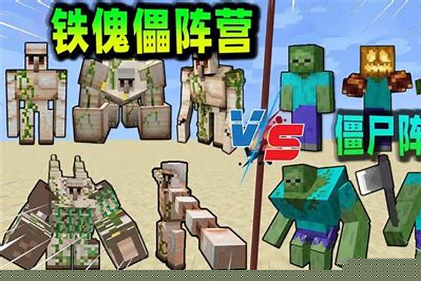 我的世界有哪傀儡_我的世界手机版有几种傀儡